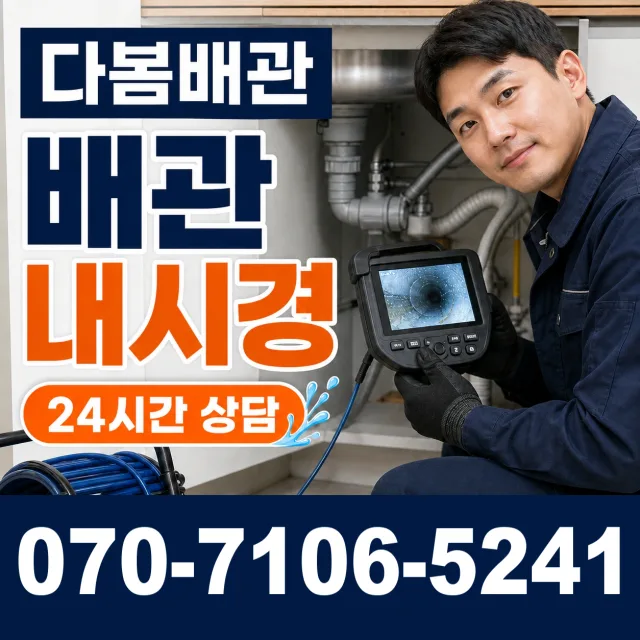 충북 청주시 서원구 현도면 노산리 소변기청소 상담 이미지 3