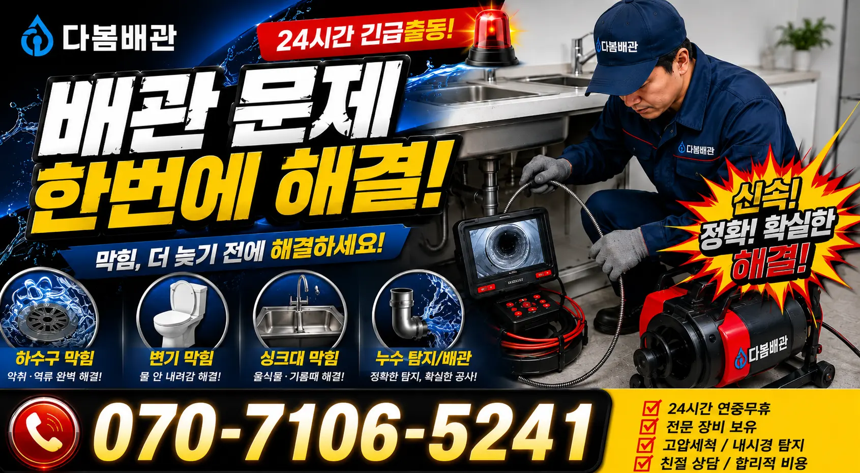 충북 청주시 서원구 현도면 노산리 소변기청소 24시간 긴급출동 상담 안내